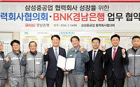 BNK경남은행, 삼성중공업 협력회사 금융지원 협약