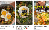 몸값 뛴 봄동, SNS발 '봄동 비빔밥 레시피' 때문?