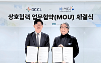 KIMCo재단, 지씨씨엘과 바이오 벤처 임상 연구 지원 ‘맞손’