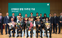 신영證, 창립 70주년 기념식 개최⋯“고객 신뢰 최우선”