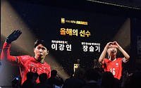 이강인, '올해의 선수' 첫 수상...손흥민 제쳤다