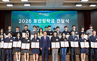 호반장학재단, 이공계 중심 장학생 선발 “미래산업 인재 육성”