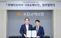 KB손해보험, 지에이코리아와 '금융소비자 보호' MOU 체결