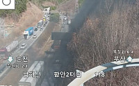 [속보] 남해고속도로 함안2터널 부근 화물차 화재 사고