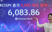 코스피 6000선 안착…시총 5016조 세계 9위 프랑스 ‘추월’[육천피 시대 개장]
