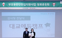 대교에듀캠프, 경계선지능·취약계층 청년 자립지원 성과공유회 개최