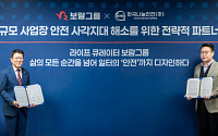 보람상조, 한국나눔안전과 MOU…중대재해 무료컨설팅 제공
