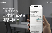 금리인하요구권 놓치지 않게⋯롯데카드, 자동 신청 서비스 출시