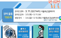 에르메스 버킨백 650만원?…국세청, 압류물품 492점 3월 공매