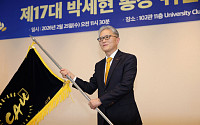 중앙대 박세현 제17대 총장 취임…“AI·융합교육으로 대학 체질 전환”