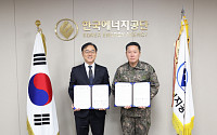 에너지공단-육군, '차세대 전력망 구축' 맞손