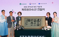 스타벅스, 삼일절 107주년 기념 신익희 선생 친필 휘호 및 국가유산 보호 기금 2억원 전달