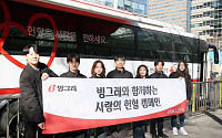 빙그레, 임직원 참여 ‘사랑의 헌혈 캠페인’