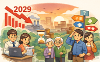 대한민국 2029년부터 인구 감소 '중장년 삶 바뀐다'