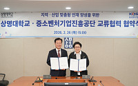 중진공·상명대, 지역 맞춤형 인재양성 협력…中企 인력난 해소