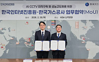 가스공사-KISA, AI CCTV 고도화 '맞손'
