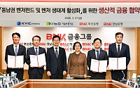 BNK금융, 한국벤처투자·기보와 동남권 혁신기업 지원 협약