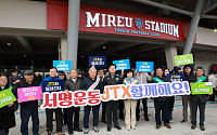 이상일 시장, 1만명 운집 개막전 현장서 "JTX 조기착공" 범시민 서명운동 시동