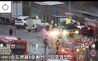[속보] 수도권제1순환고속도로 김포요금소 인근 졸음쉼터서 차량 화재
