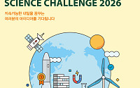 과학 인재 육성 산실...한화사이언스챌린지 2026 접수 시작