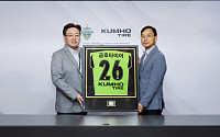 금호타이어, '전북현대모터스'와 공식 파트너십 연장