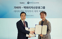 맥쿼리, 가비아와 차세대 하이퍼스케일 데이터센터 플랫폼 개발 전략적 파트너십 체결