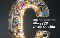 '2026 삼성금융 C-Lab Outside' 개최