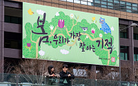 교보생명 광화문글판 새옷…“봄, 우리가 가장 잘 아는 기적”