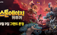 넷마블, 신작 방치형 RPG '스톤에이지 키우기' 글로벌 정식 출시