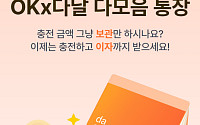 다날, OK저축은행과 최대 7% 이자 ‘다모음 통장’ 출시