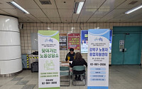 서울시, 퇴근길 26개 지하철역서 노동상담⋯임금·직장 내 괴롭힘 문제 등 포함