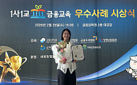 농협손해보험, ‘1사1교 금융교육 우수사례 시상식’ 수상