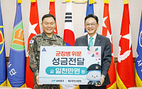 iM뱅크, 육군 제2작전사령부 장병 위문 성금 전달