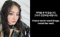 산다라박, 박봄의 '마약' 주장에 직접 해명⋯"한 적 없어, 박봄 건강하길"
