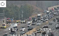 [속보] 수도권제1순환고속도로 송추IC 인근 화물차 교통사고