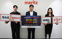 메리츠화재,청소년 불법도박 근절 캠페인 동참