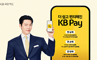 KB국민카드, KB Pay 앱 개편⋯‘듀얼홈’ 도입