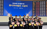 KAI, 유가증권시장 공시우수법인 선정
