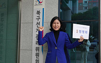 "정명희 북구청장 예비후보 등록… '북구의 새로운 봄'열겠다"