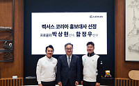렉서스코리아, 박상현·함정우 선수와 ‘팀 렉서스’ 홍보대사 계약 연장