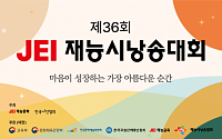 재능문화, ‘제36회 재능시낭송대회’ 개최…6월 1일까지 예선 접수