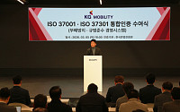 KGM, ISO 37001·37301 인증 획득 “컴플라이언스 경영 시스템 도입”