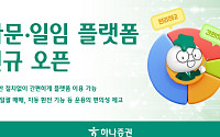 하나증권, 투자 포트폴리오 자문·일임 플랫폼 신규 오픈