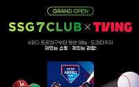 “월3900원에 적립·OTT까지” SSG닷컴, ‘쓱7클럽 티빙형’ 선봬