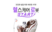 바디프랜드, 봄맞이 프로모션 ‘헬로 START’ 진행