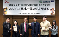 SK증권, 임직원 참여 생태계 복원 프로젝트 ‘2026 그 둥지가 알고싶다’ 발대식 개최