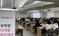 우리은행·LG유플러스, 외국인 유학생 보이스피싱 예방 교육