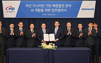 서부발전-두산에너빌리티, 복합발전 인공지능 핵심기술 선도 '맞손'