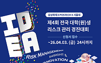 삼성화재, '제4회 전국 대학(원)생 리스크 관리 경진대회' 개최