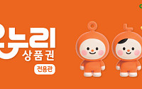 한유원 '동반성장몰', 디지털 온누리상품권 결제수단으로 도입